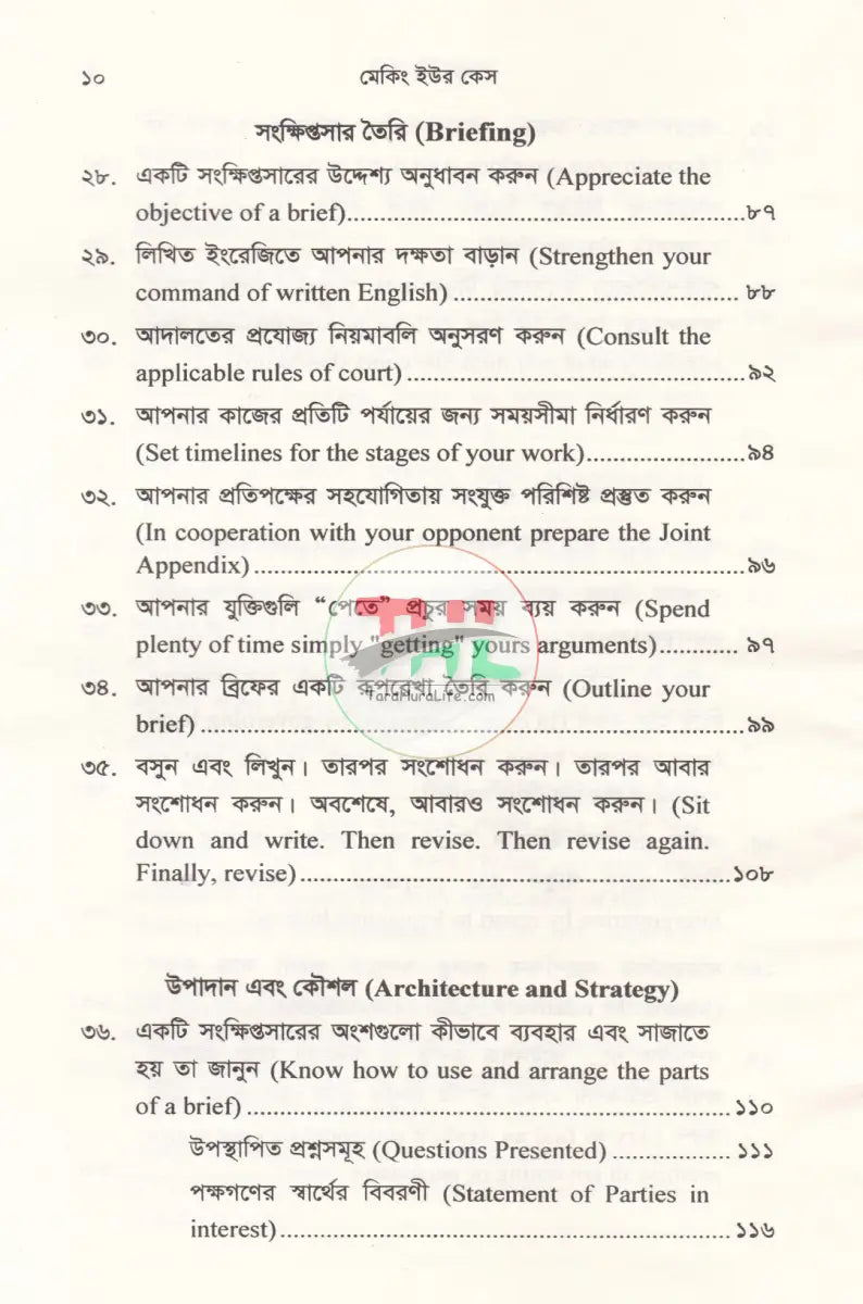 মেকিং ইউর কেস Law Books