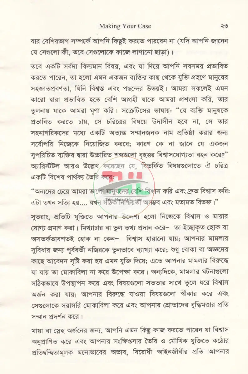 মেকিং ইউর কেস Law Books