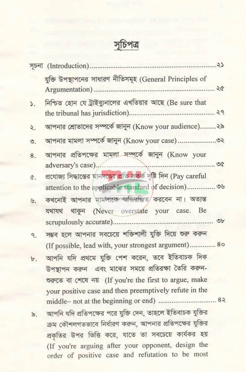 মেকিং ইউর কেস Law Books