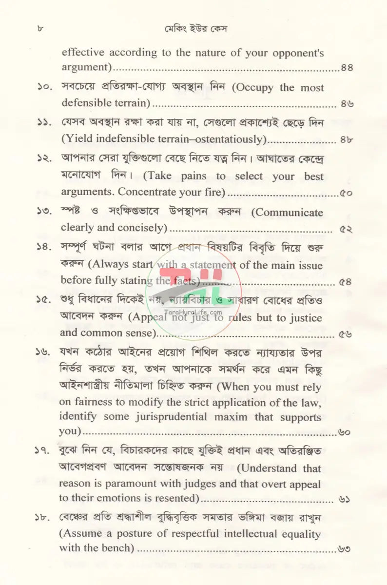 মেকিং ইউর কেস Law Books