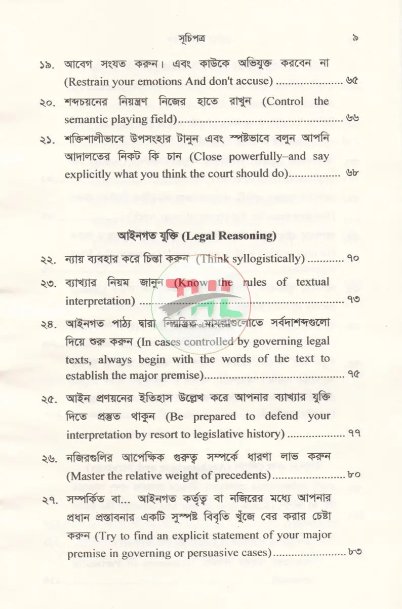 মেকিং ইউর কেস Law Books