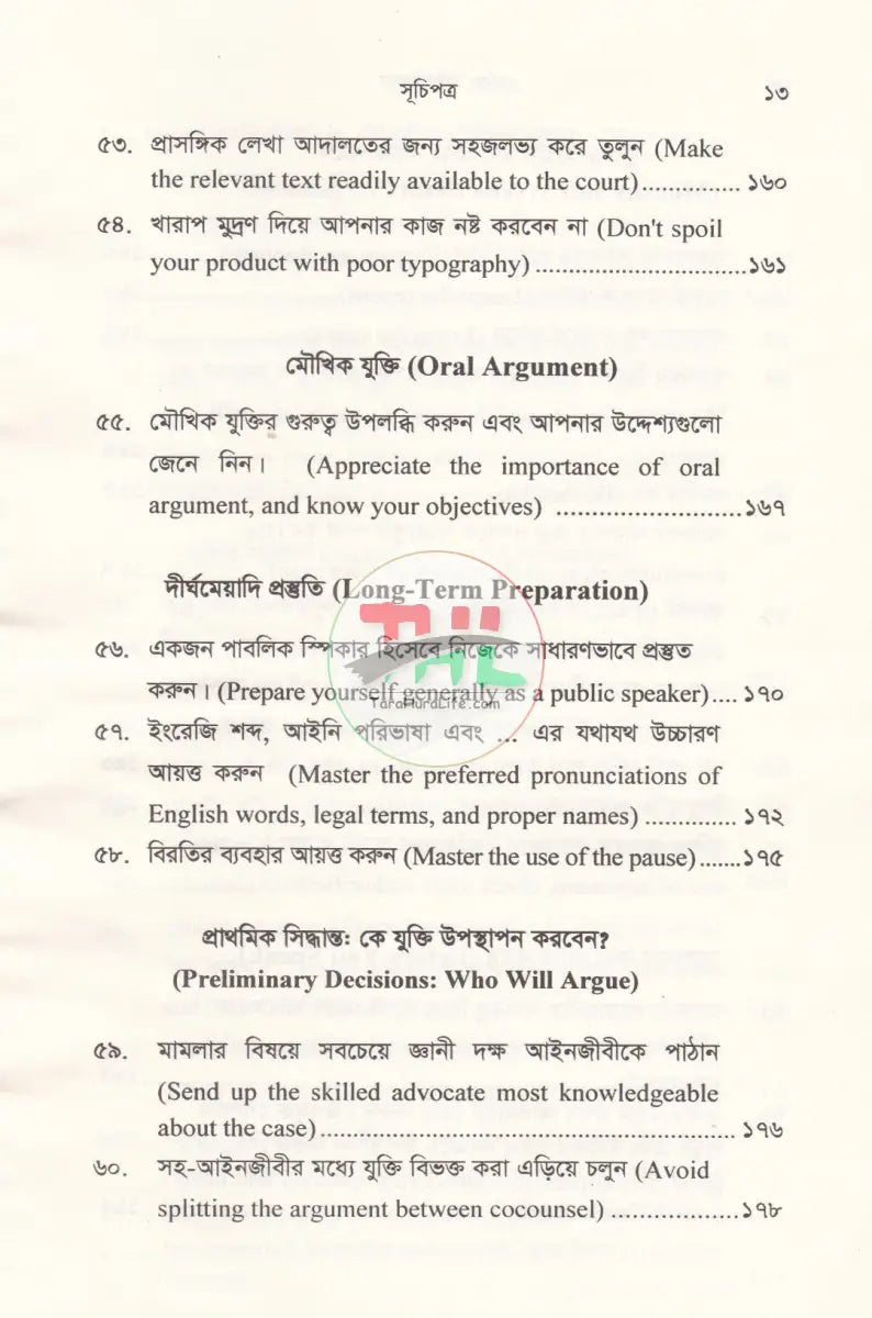মেকিং ইউর কেস Law Books