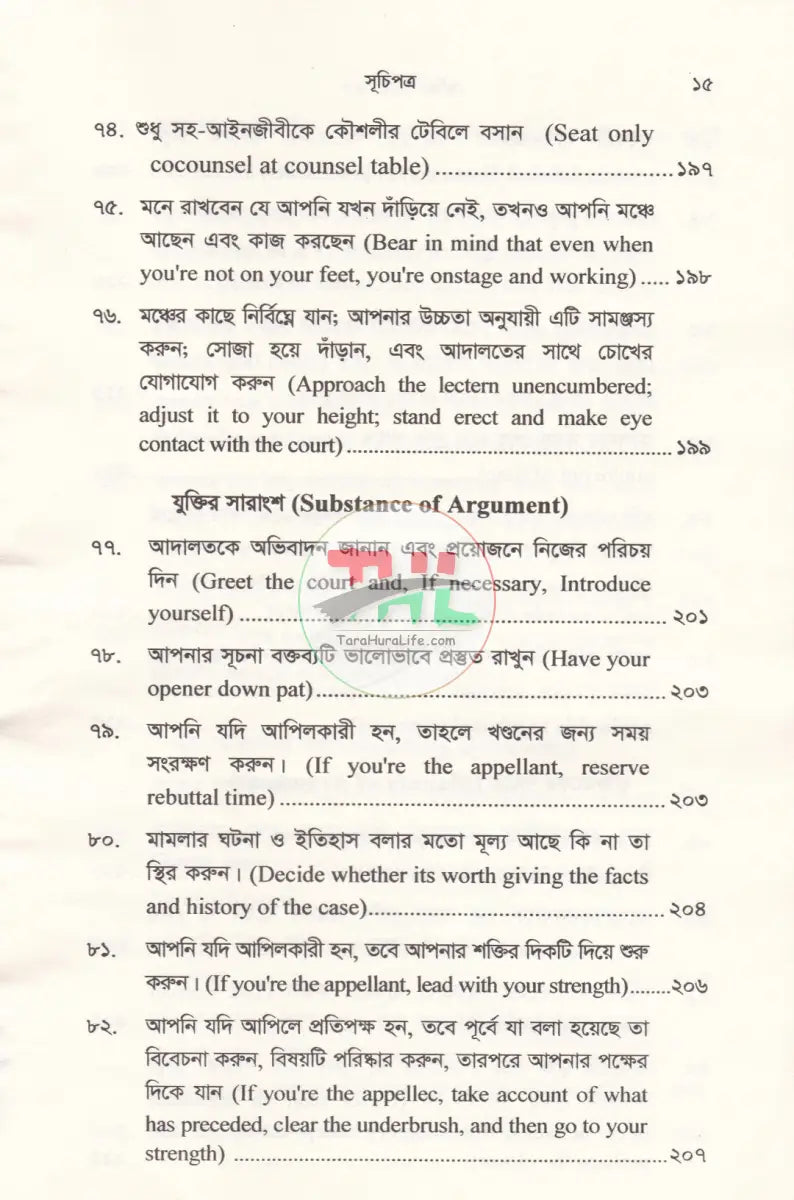 মেকিং ইউর কেস Law Books