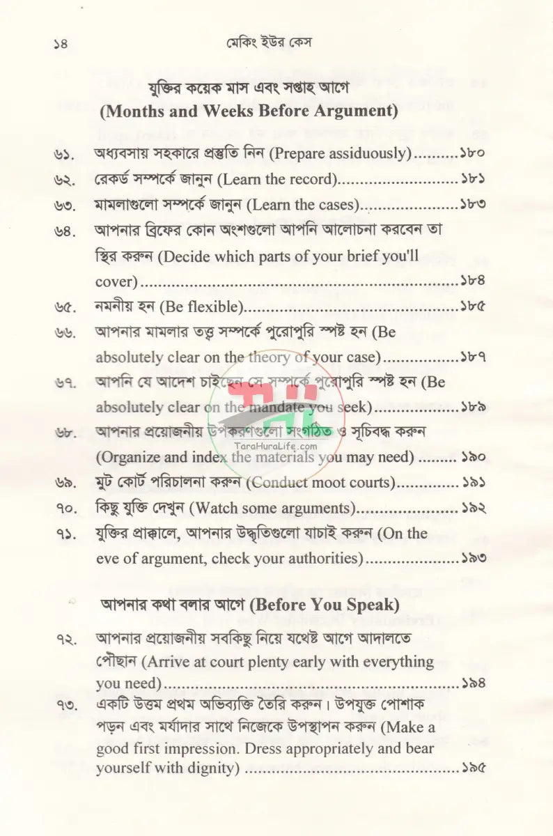 মেকিং ইউর কেস Law Books
