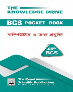 ৪৬তম বিসিএস পকেট বুক – কম্পিউটার ও তথ্য প্রযুক্তি