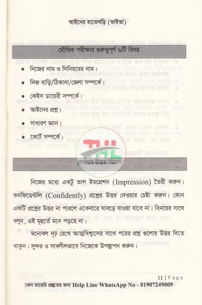 MINDSET আইনের হাতেখড়ি ভাইভা Law Books