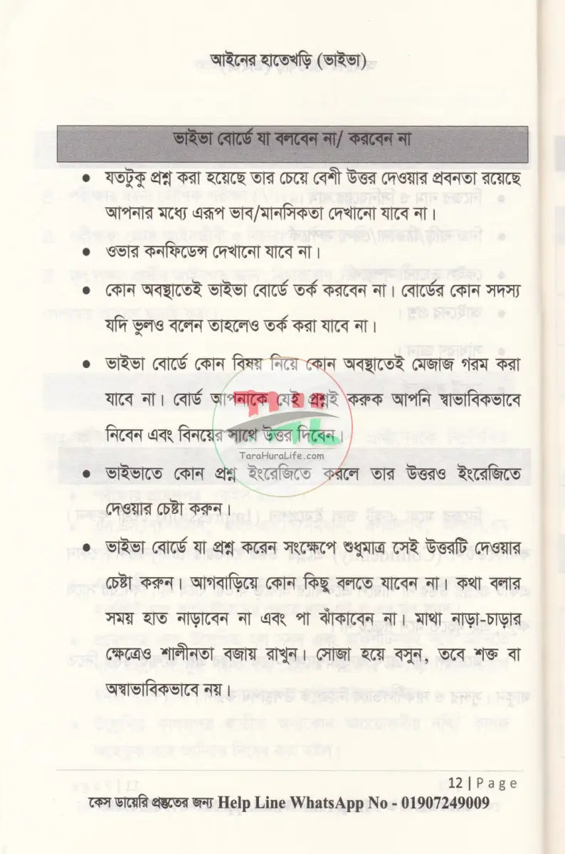MINDSET আইনের হাতেখড়ি ভাইভা Law Books