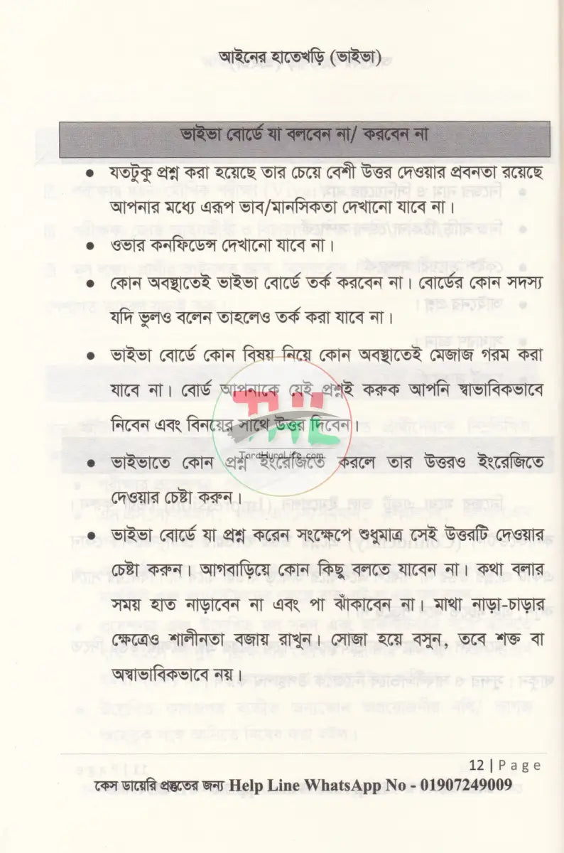 MINDSET আইনের হাতেখড়ি ভাইভা Law Books