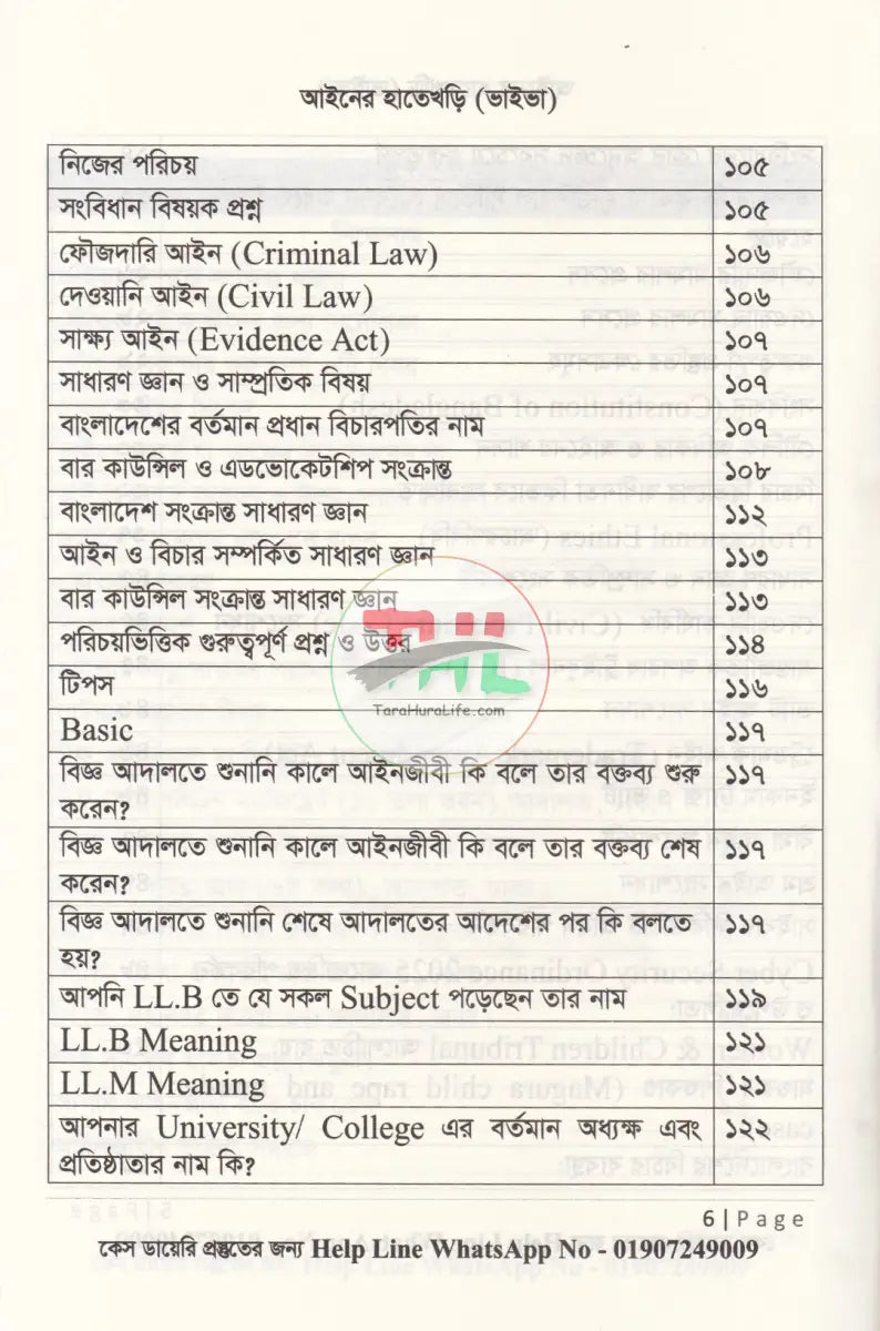 MINDSET আইনের হাতেখড়ি ভাইভা Law Books
