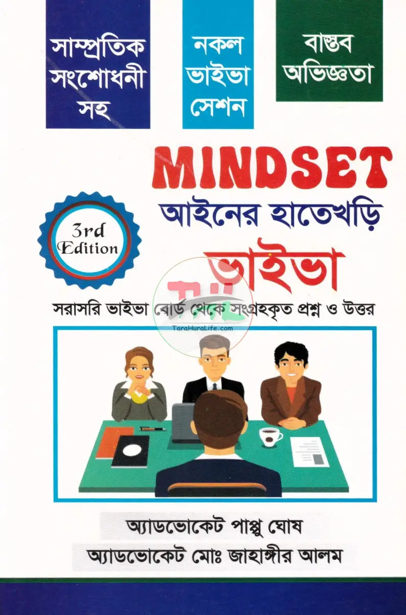 MINDSET আইনের হাতেখড়ি ভাইভা Law Books