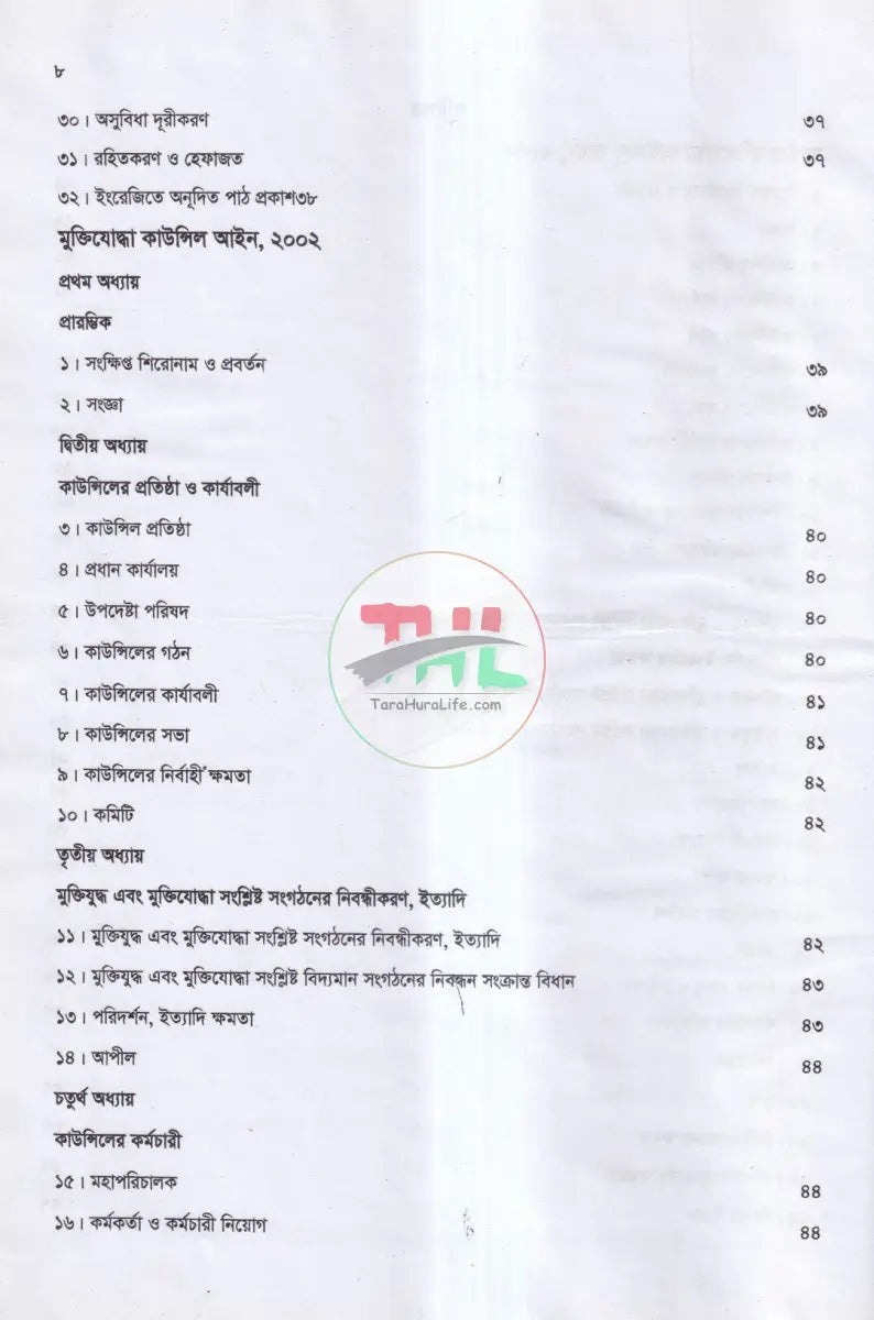 মুক্তিযোদ্ধাদের সুযোগ সুবিধা সম্পর্কিত নীতিমালা প্রজ্ঞাপন আইন ও বিধি Law Books