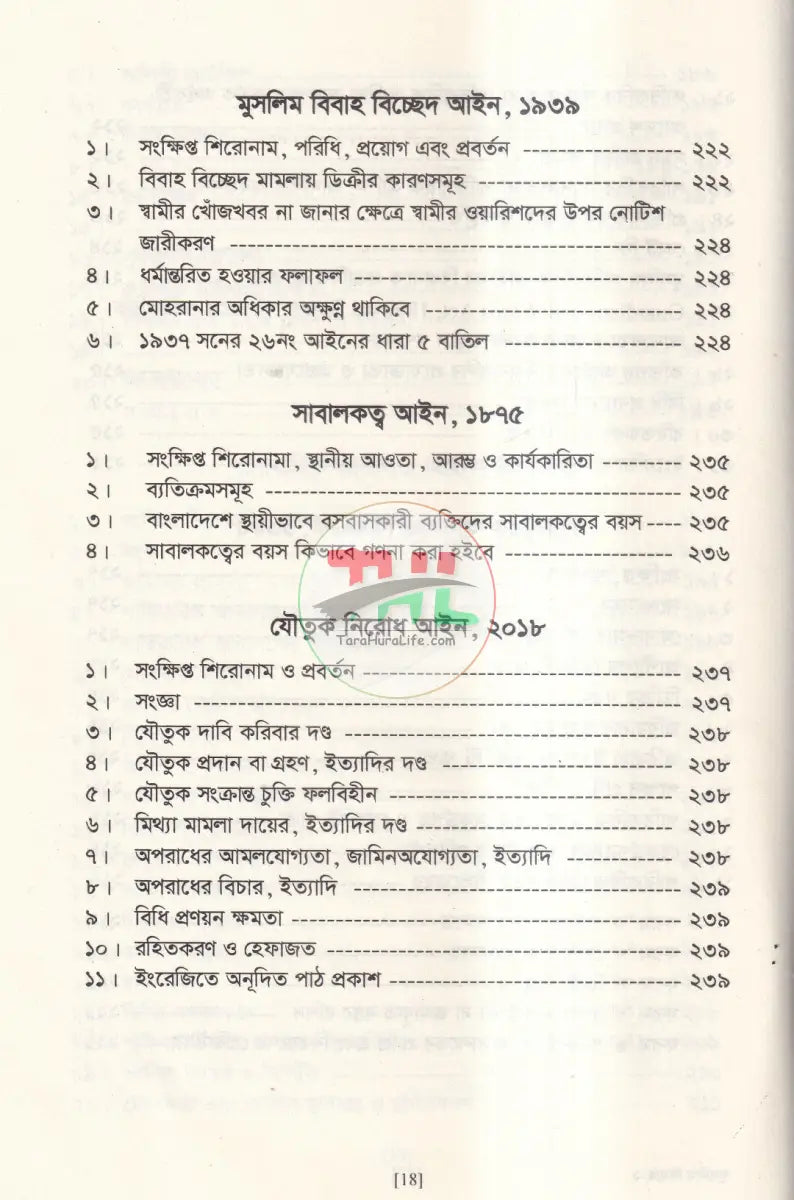 মুসলিম বিবাহ এবং তালাক নিবন্ধন আইন ও বিধিমালা এবং হিন্দু বিবাহ নিবন্ধন ও বিধিমালা Law Books