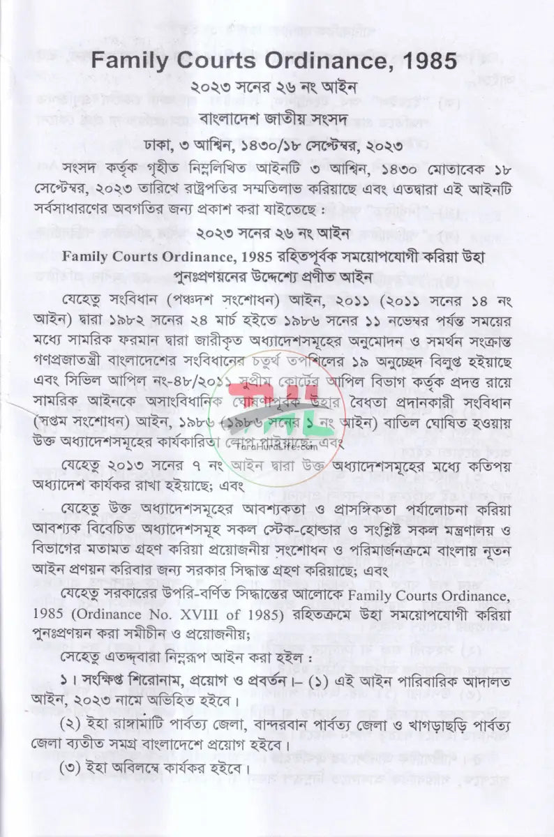 মুসলিম পারিবারিক আইন ও বিধিমালা Law Books