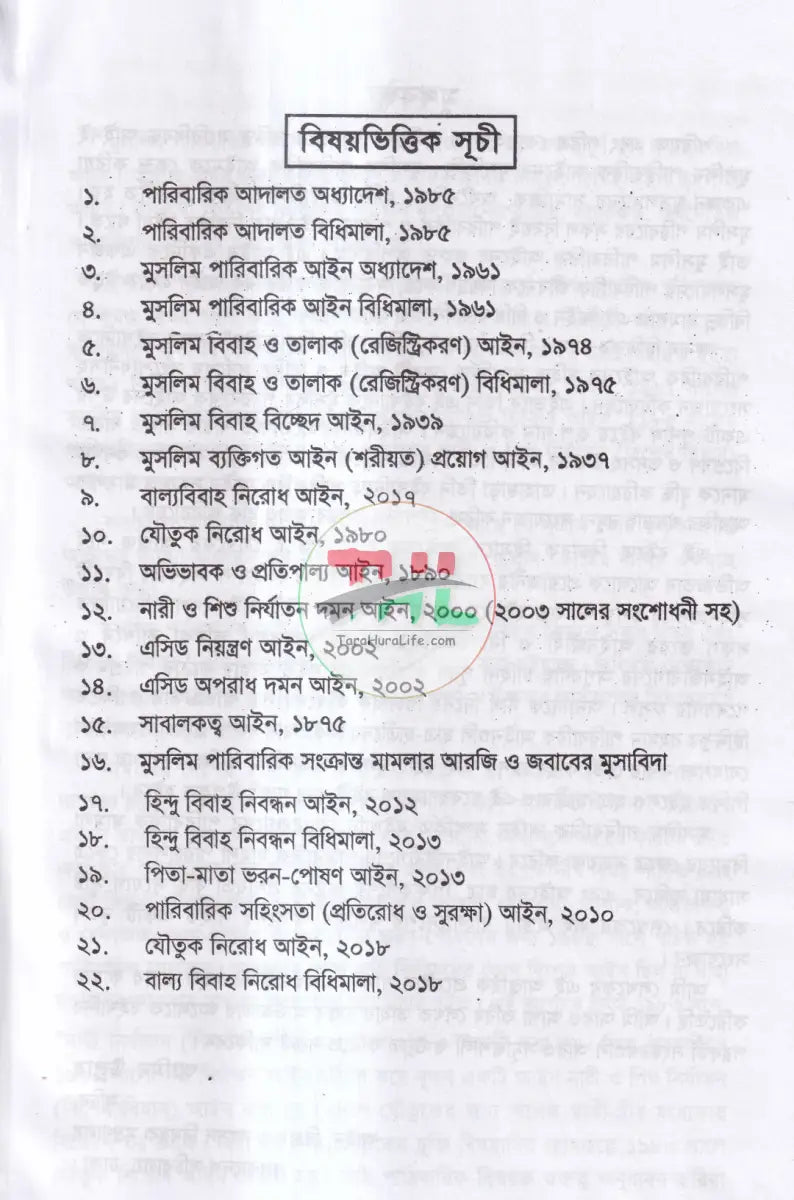 মুসলিম পারিবারিক আইন ও বিধিমালা Law Books