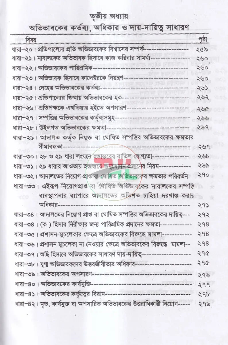 মুসলিম পারিবারিক আইন ও বিধিমালা Law Books