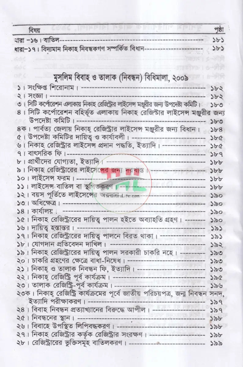 মুসলিম পারিবারিক আইন ও বিধিমালা Law Books