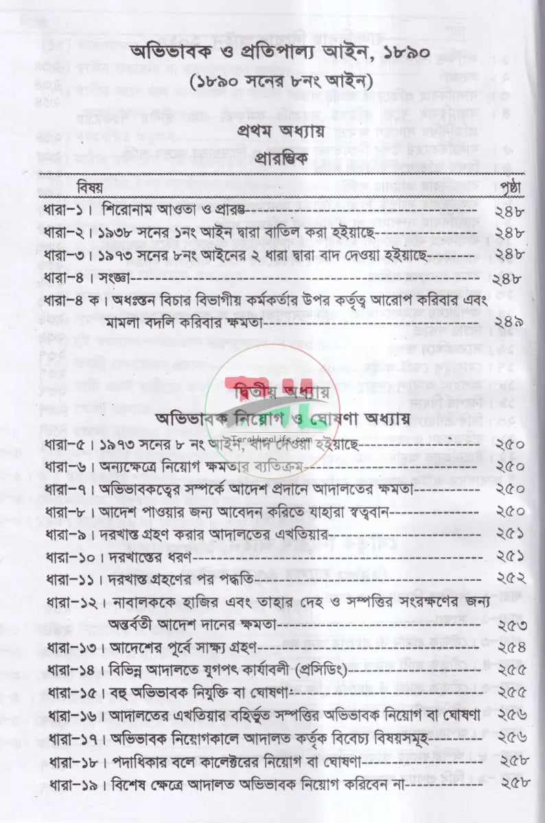মুসলিম পারিবারিক আইন ও বিধিমালা Law Books
