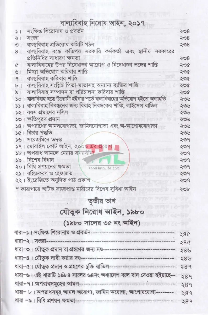 মুসলিম পারিবারিক আইন ও বিধিমালা Law Books