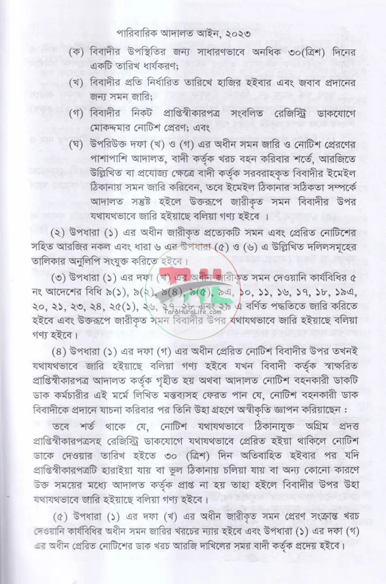 মুসলিম পারিবারিক আইন ও বিধিমালা Law Books