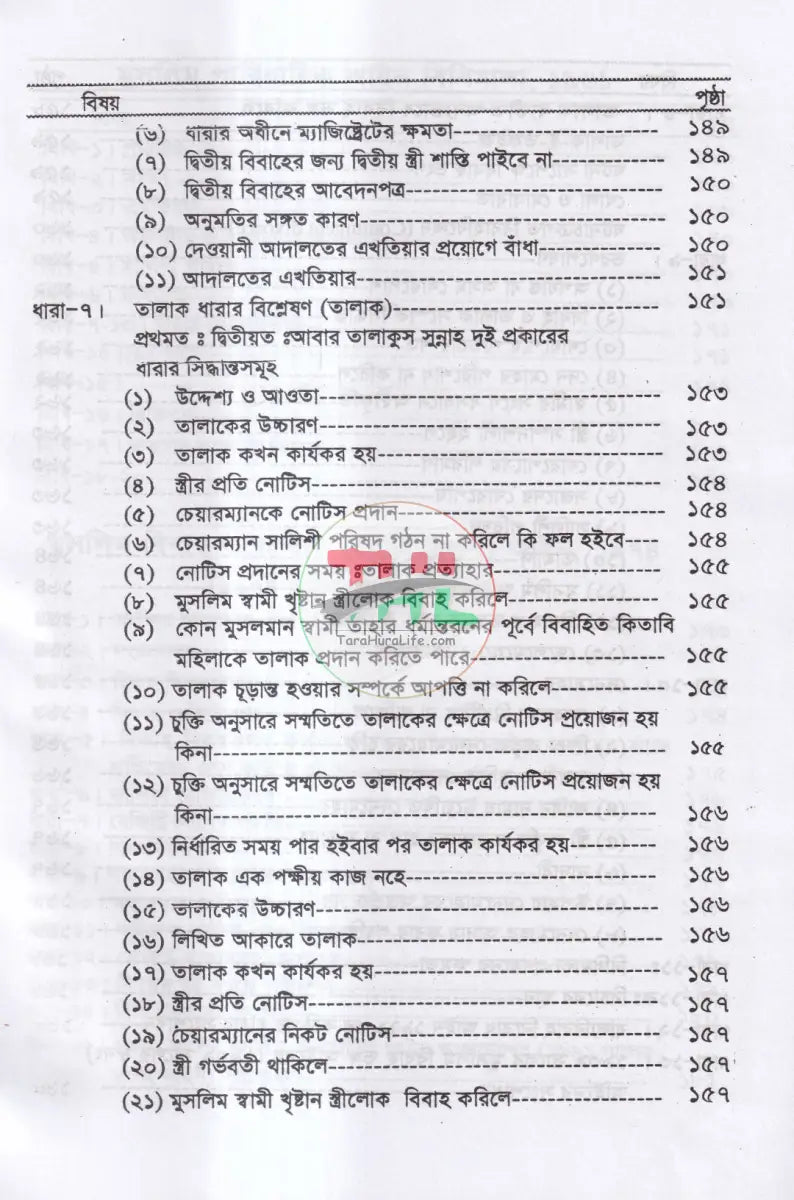 মুসলিম পারিবারিক আইন ও বিধিমালা Law Books