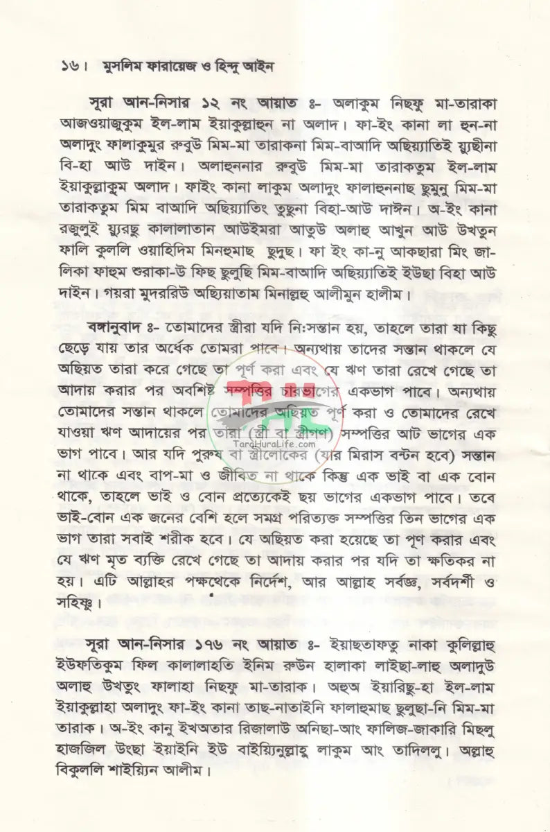 মুসলিম ফারায়েজ ও হিন্দু আইন Law Books