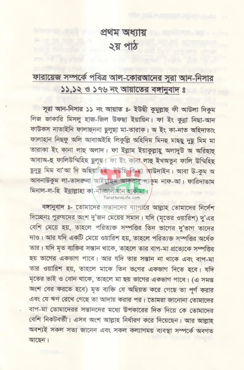 মুসলিম ফারায়েজ ও হিন্দু আইন Law Books