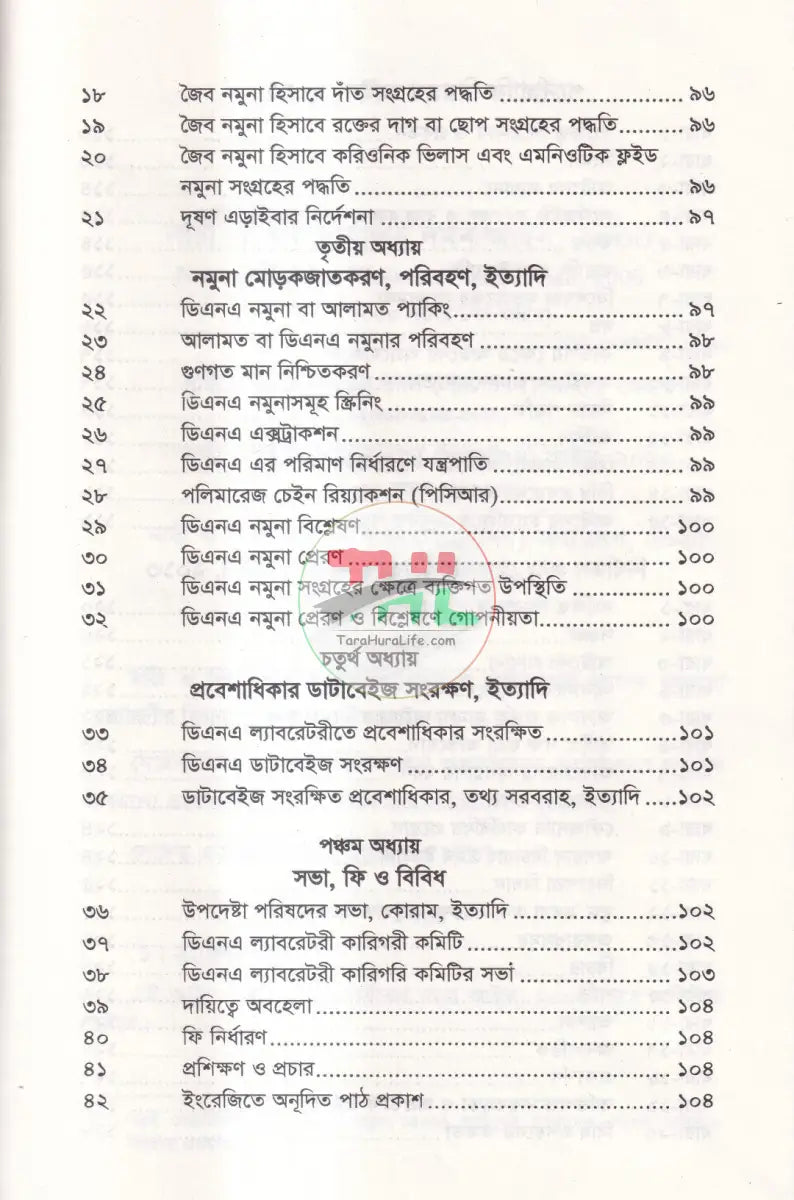 নারী ও শিশু নির্যাতন দমন আইন,২০০০ Law Books