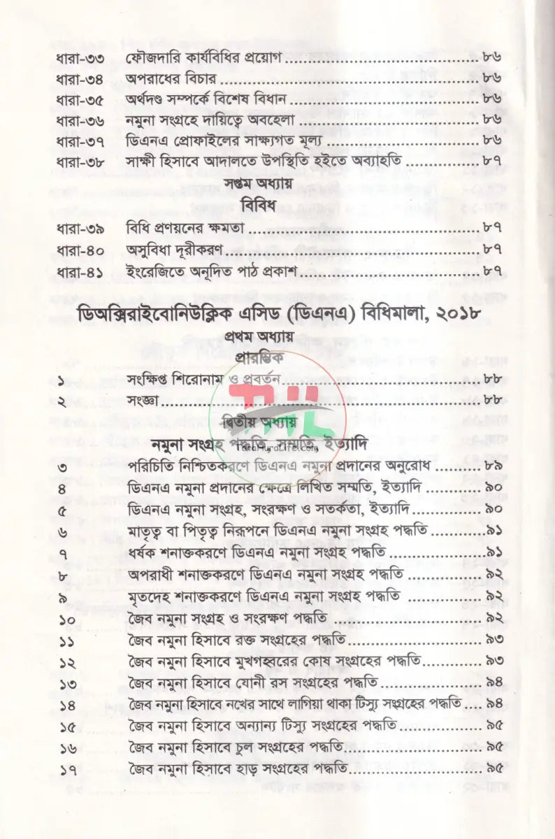 নারী ও শিশু নির্যাতন দমন আইন,২০০০ Law Books