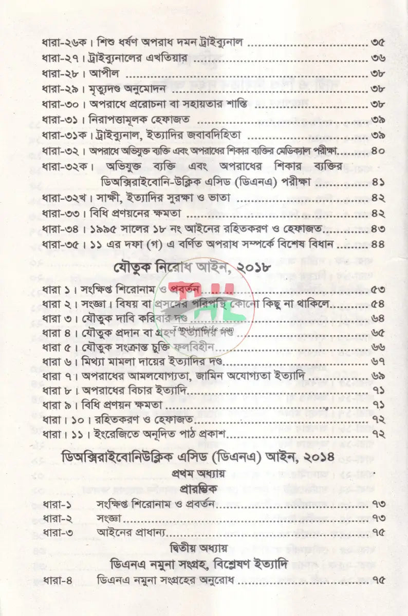 নারী ও শিশু নির্যাতন দমন আইন,২০০০ Law Books