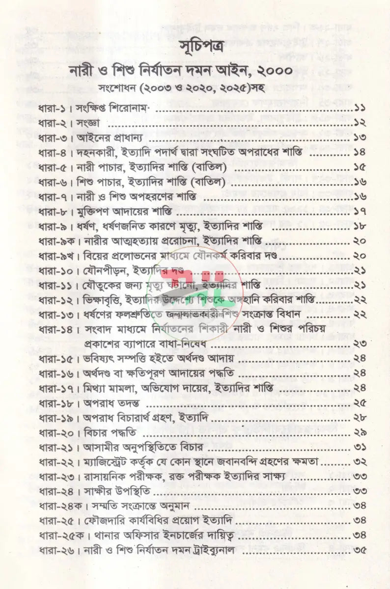 নারী ও শিশু নির্যাতন দমন আইন,২০০০ Law Books