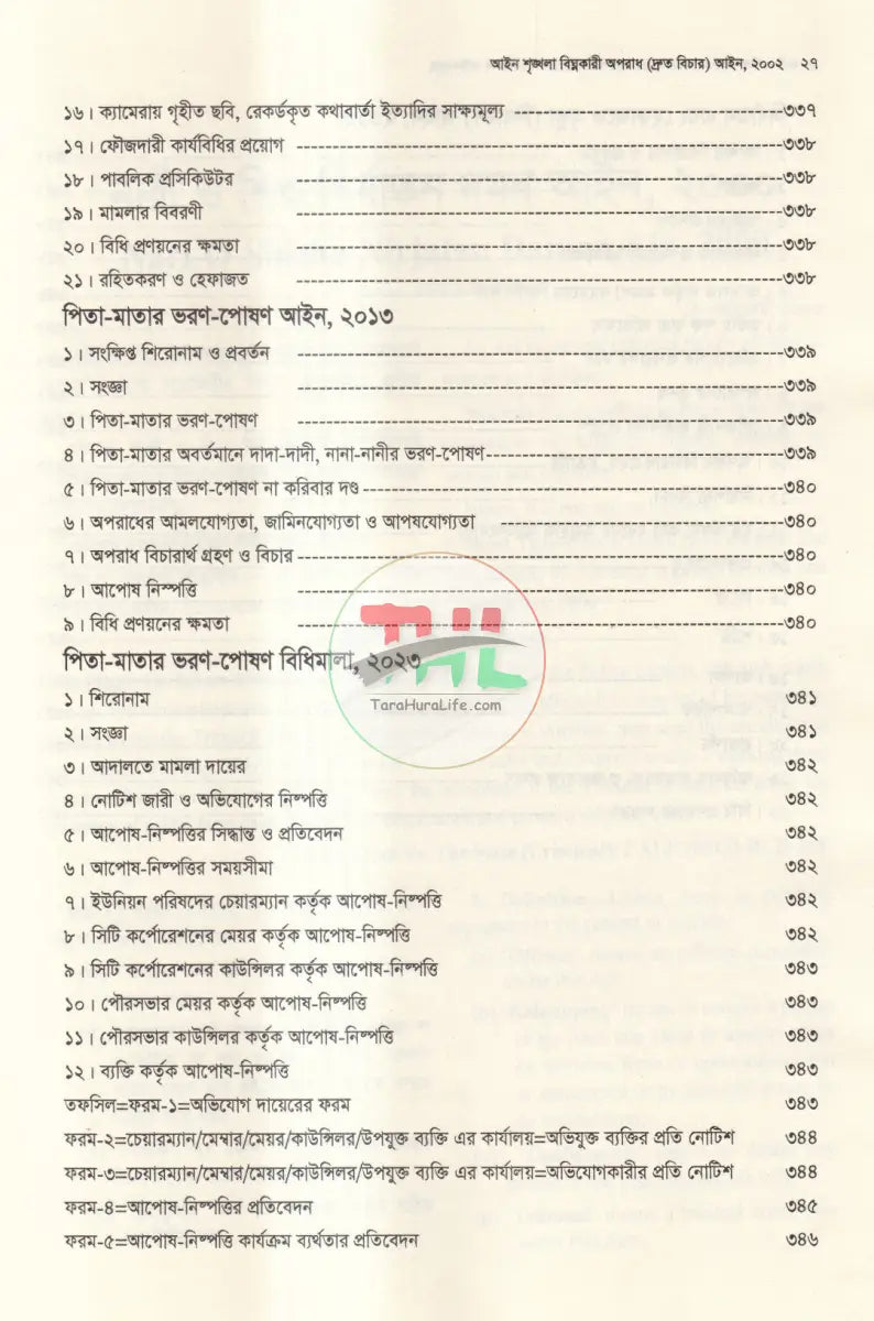 নারী ও শিশু নির্যাতন দমন আইন Law Books