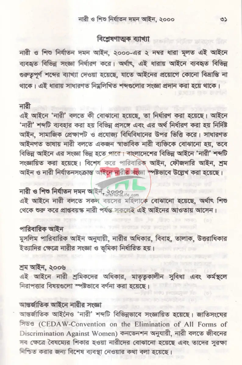 নারী ও শিশু নির্যাতন দমন আইন Law Books