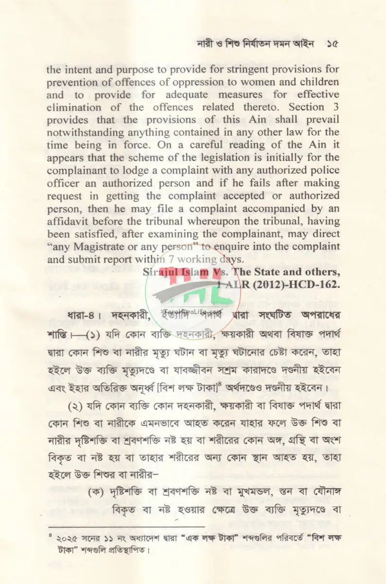 নারী ও শিশু নির্যাতন দমন আইন Law Books