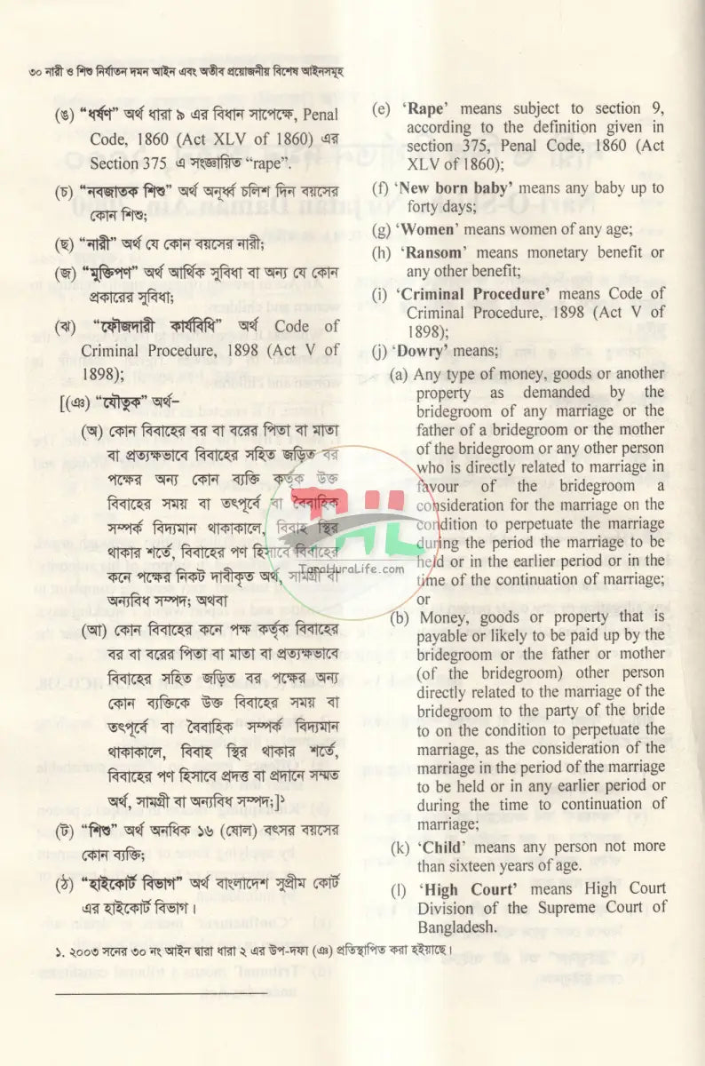 নারী ও শিশু নির্যাতন দমন আইন Law Books