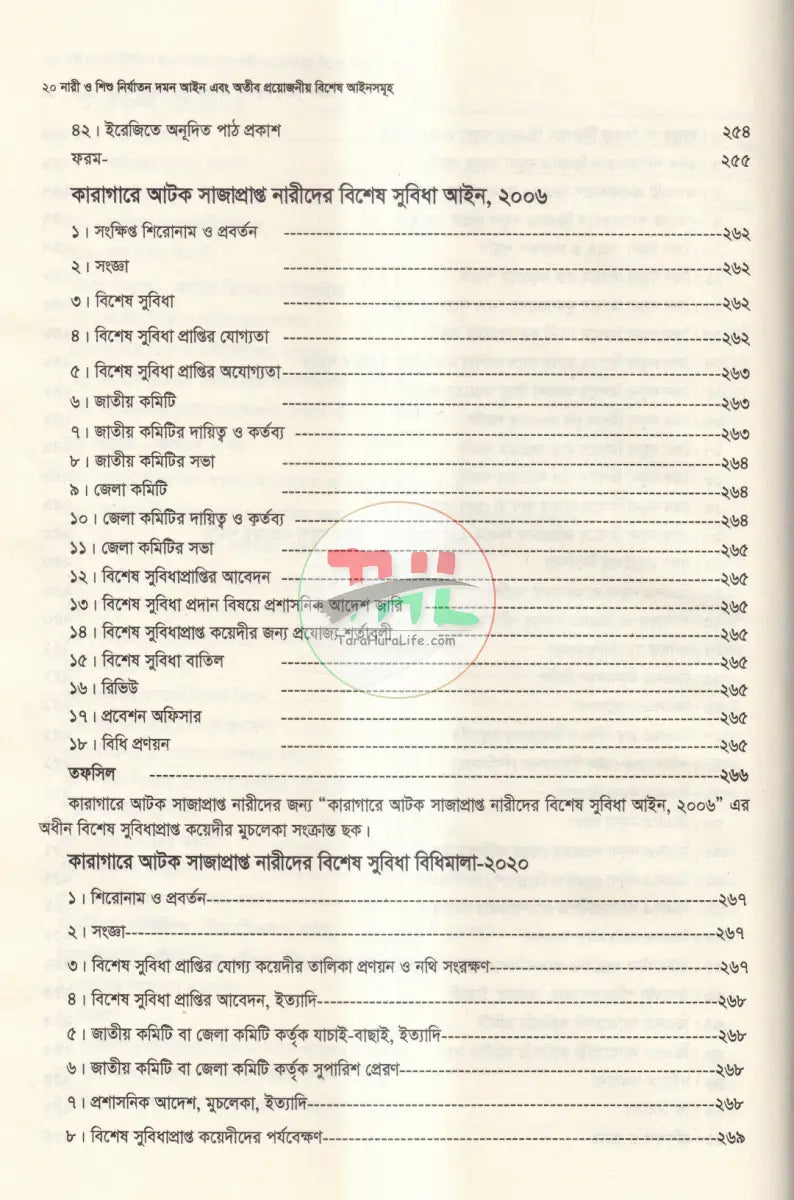 নারী ও শিশু নির্যাতন দমন আইন Law Books