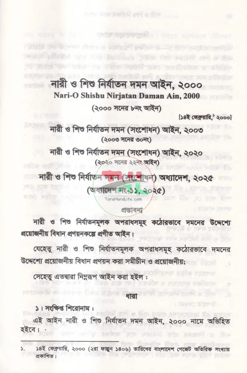 নারী ও শিশু নির্যাতন দমন আইন Law Books