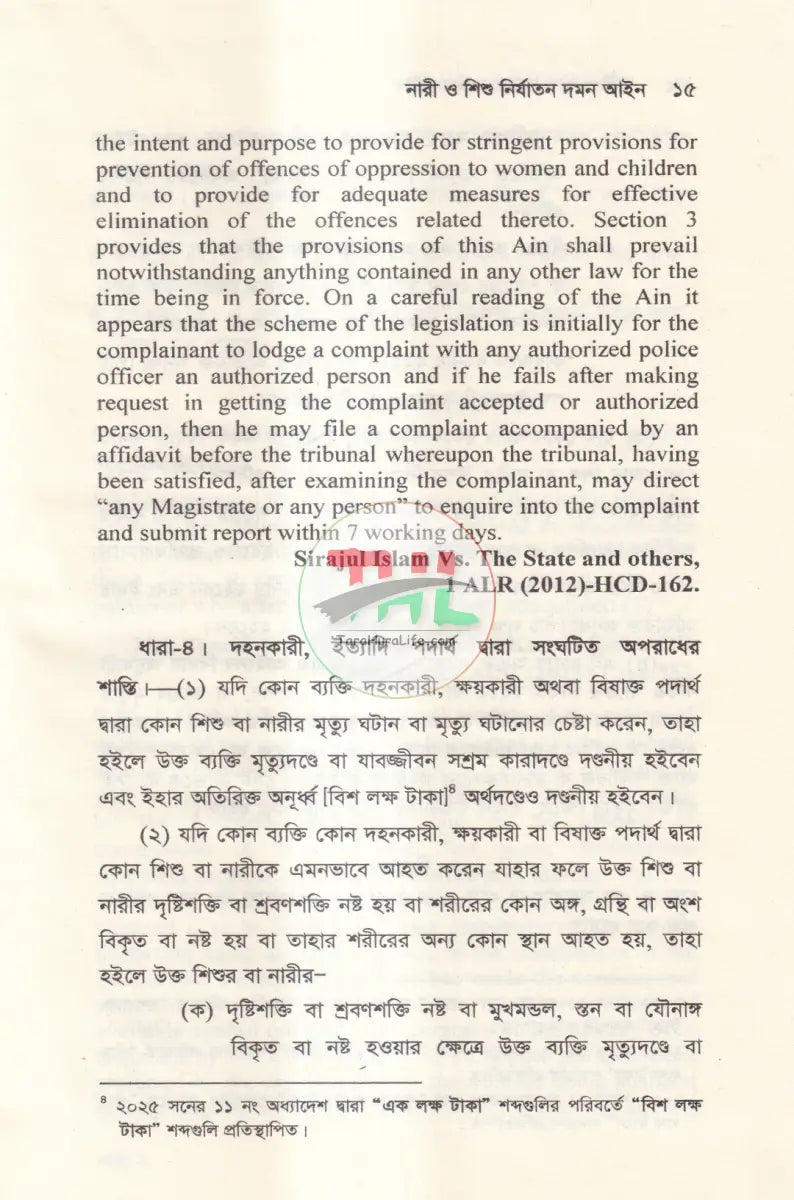 নারী ও শিশু নির্যাতন দমন আইন Law Books