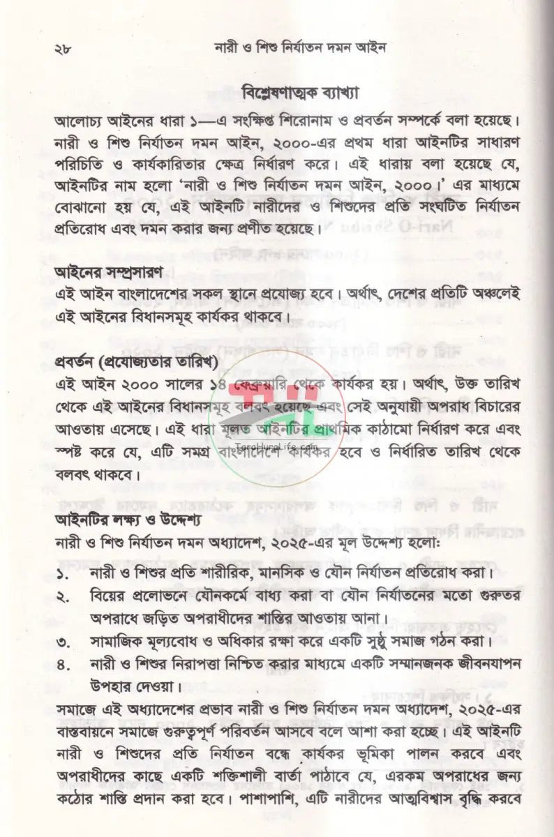নারী ও শিশু নির্যাতন দমন আইন Law Books