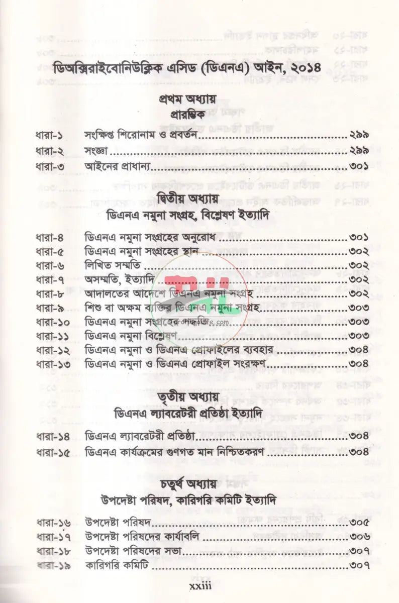 নারী ও শিশু নির্যাতন দমন আইন Law Books