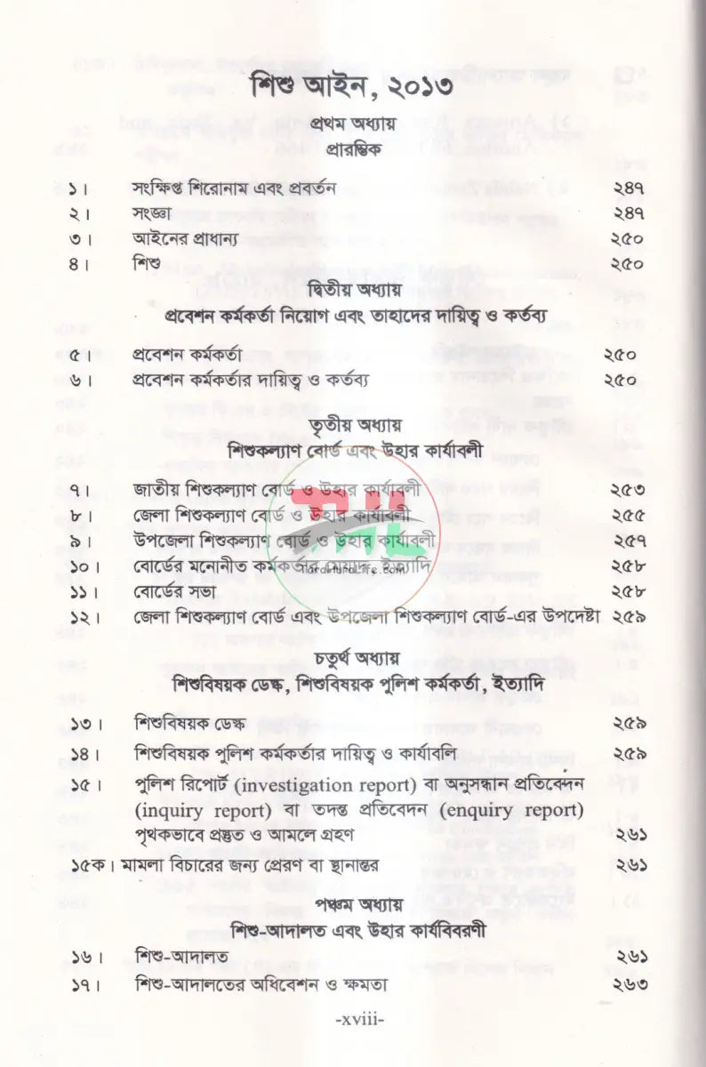 নারী ও শিশু নির্যাতন দমন আইনসমূহ Law Books
