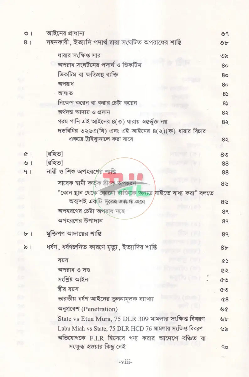 নারী ও শিশু নির্যাতন দমন আইনসমূহ Law Books