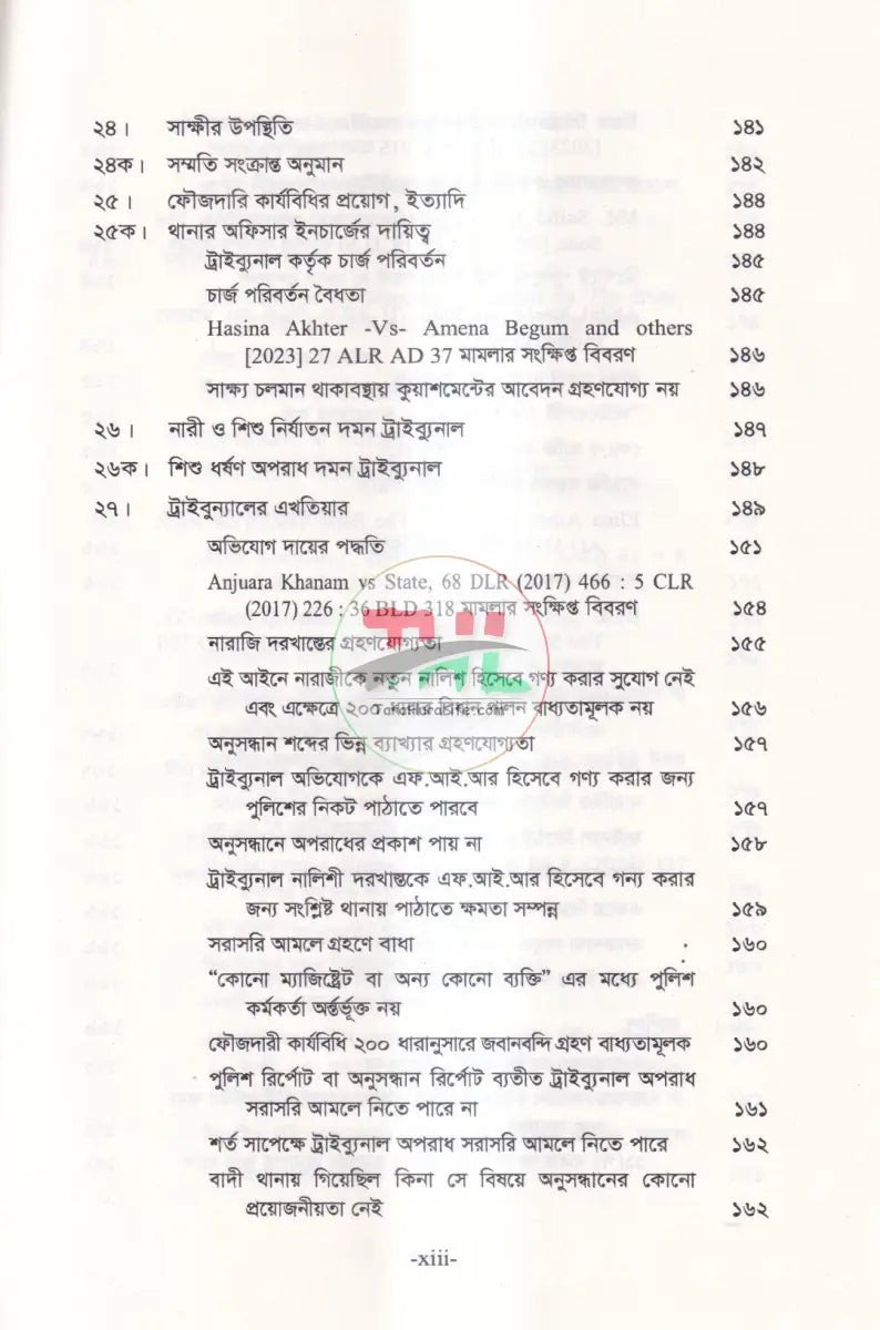 নারী ও শিশু নির্যাতন দমন আইনসমূহ Law Books