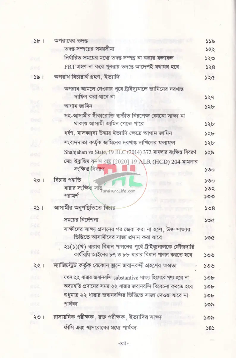 নারী ও শিশু নির্যাতন দমন আইনসমূহ Law Books