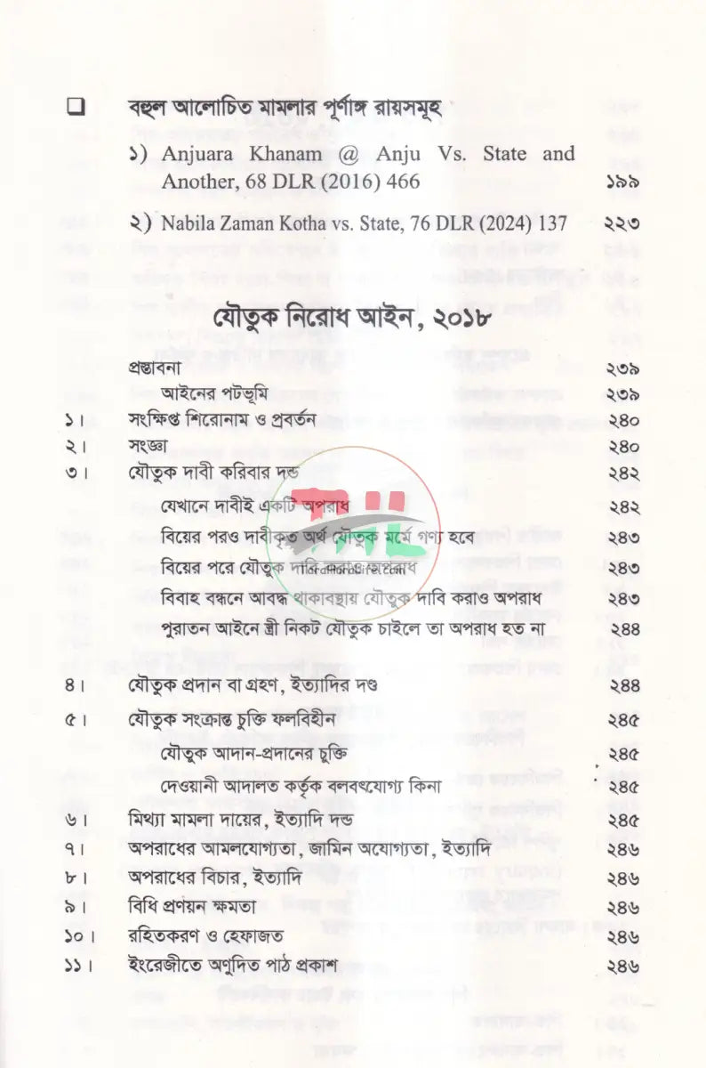 নারী ও শিশু নির্যাতন দমন আইনসমূহ Law Books