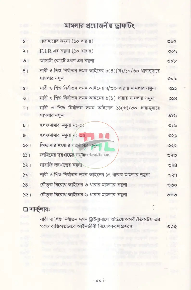 নারী ও শিশু নির্যাতন দমন আইনসমূহ Law Books