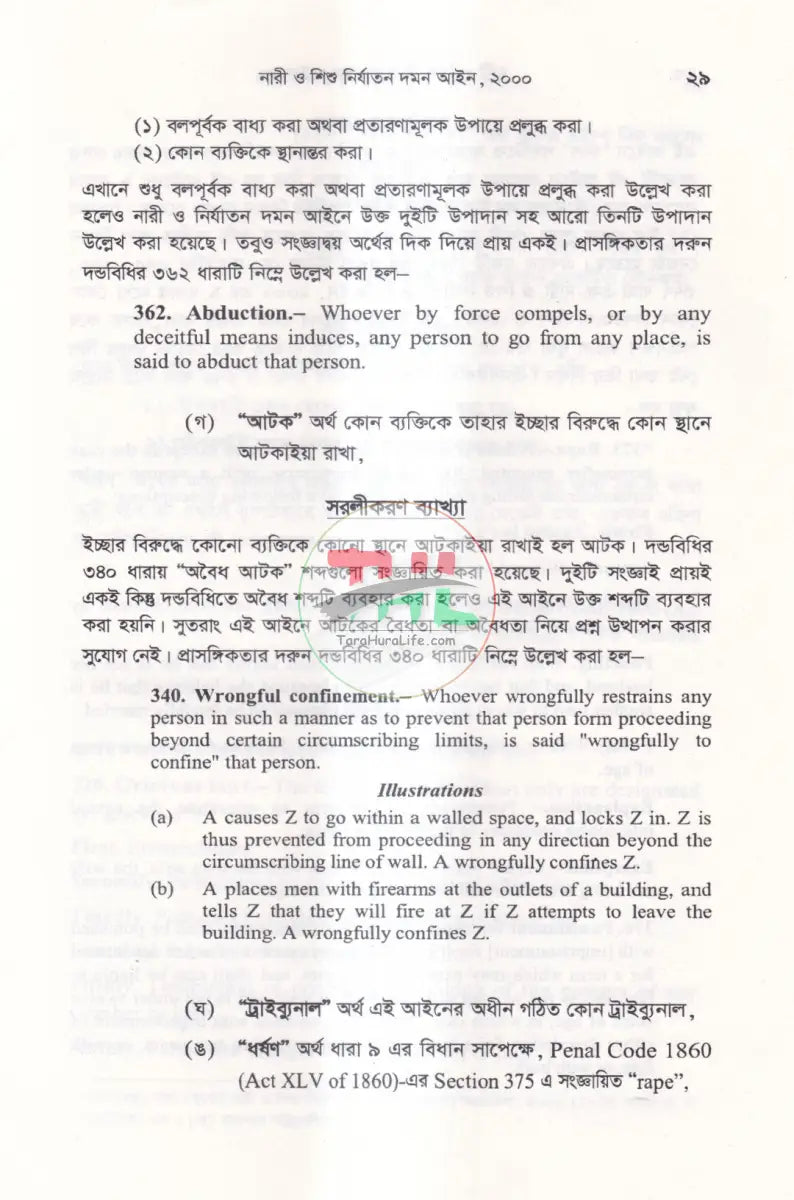 নারী ও শিশু নির্যাতন দমন আইনসমূহ Law Books