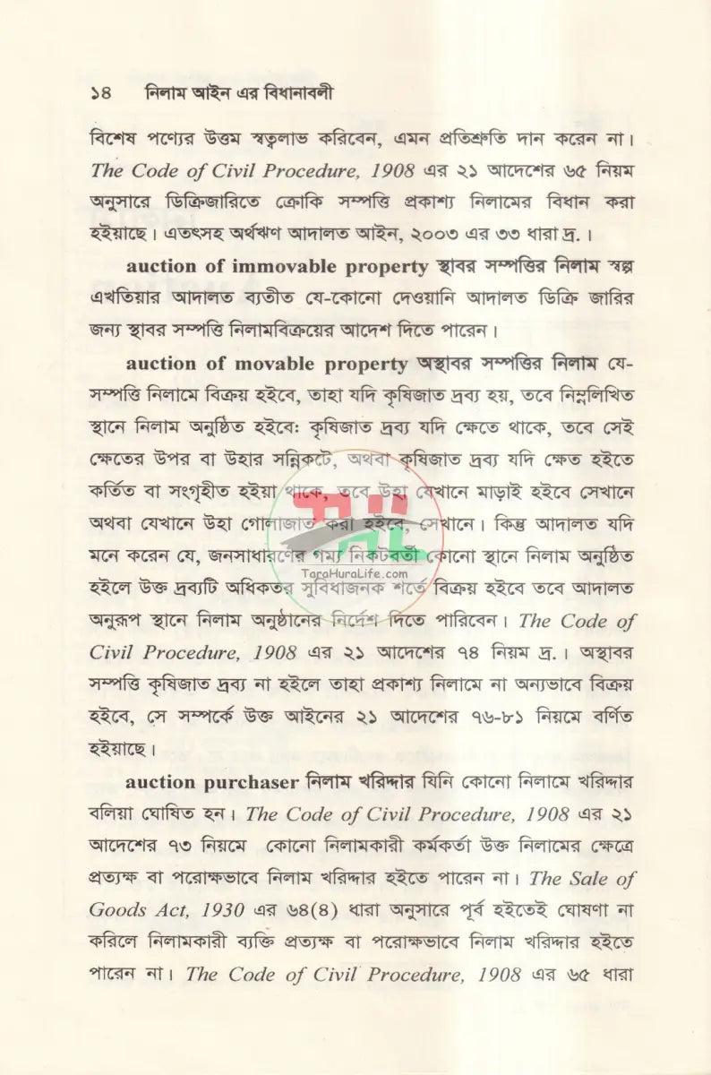নিলাম আইন এর বিধানাবলী Law Books