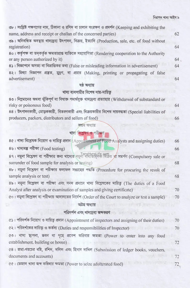 নিরাপদ খাদ্য আইন Law Books