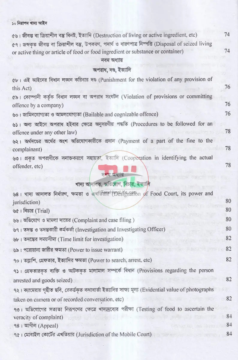নিরাপদ খাদ্য আইন Law Books