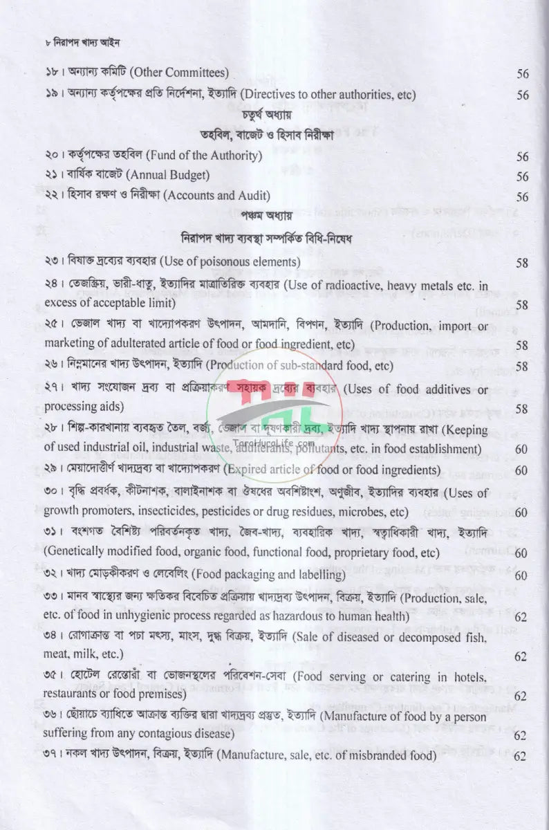 নিরাপদ খাদ্য আইন Law Books